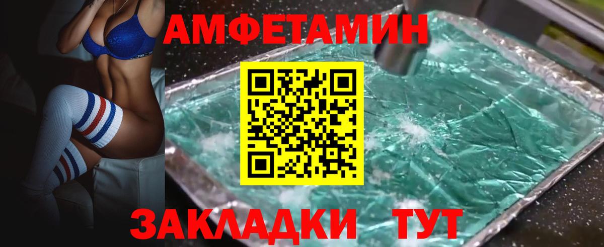 Великие Луки  Amphetamine  АМФ  Вход с VPN  Амфетамин Розовый 