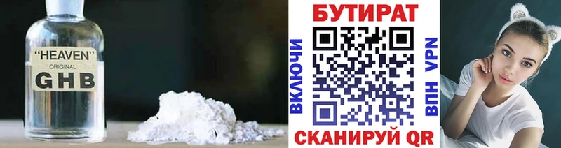 БУТИРАТ Butirat Великие Луки