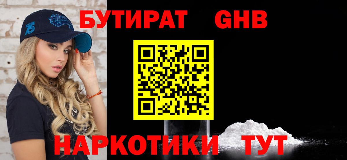 БУТИРАТ буратино Великие Луки