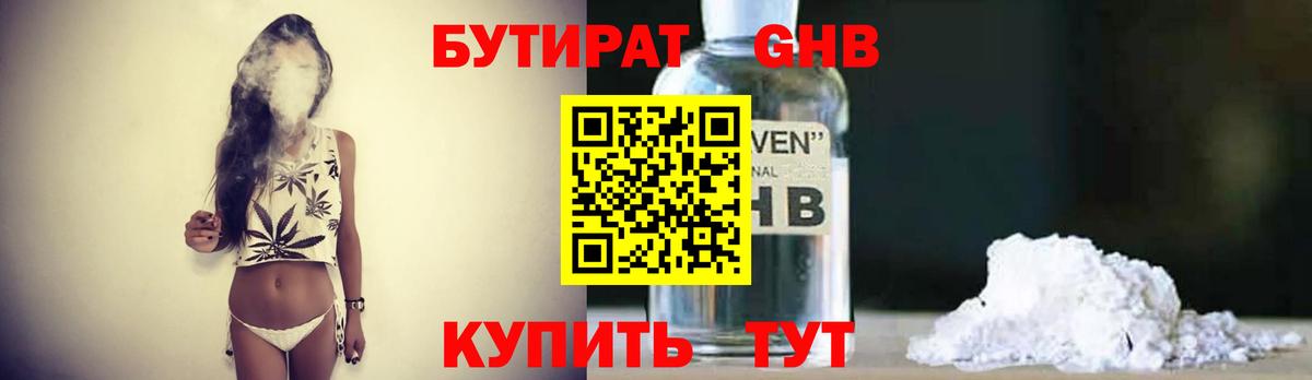 БУТИРАТ  Вход с VPN  Великие Луки  БУТИРАТ оксана 