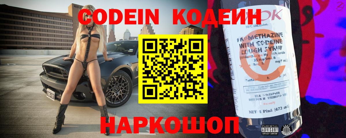 Великие Луки  как найти наркотики  Вход с VPN  Кодеиновый сироп Lean напиток Lean (лин) 