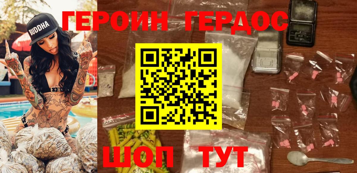 ГЕРОИН Heroin  Вход с VPN  Великие Луки 