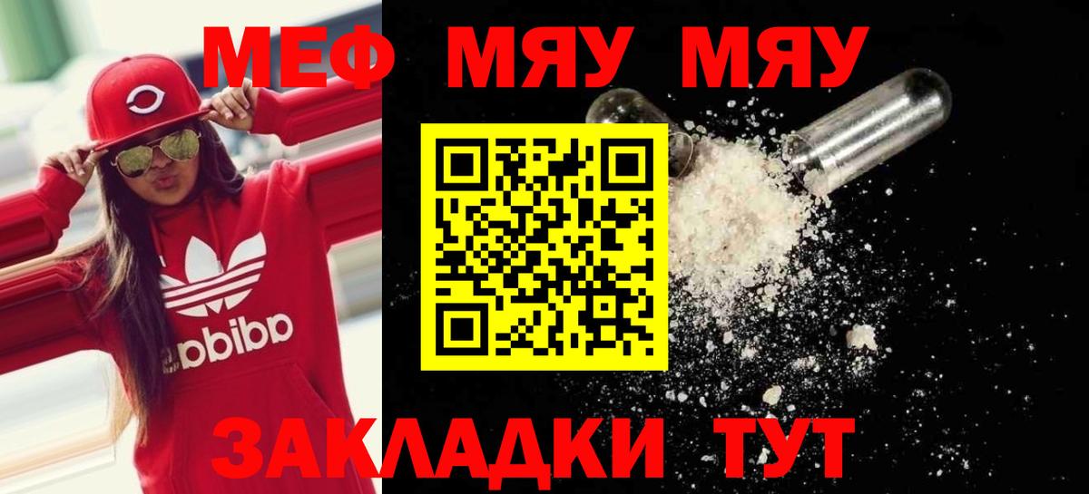 Меф мяу мяу Великие Луки