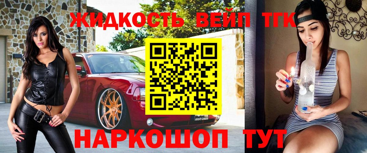 наркошоп  Вход с VPN  Великие Луки  ТГК вейп 