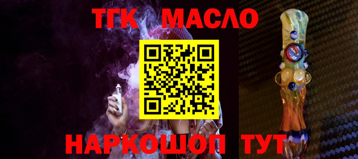 ТГК гашишное масло Великие Луки